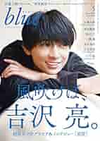 Audition blue 2019年2月号 Audition blue (オーディション ブルー) 2019年 5月号 |本